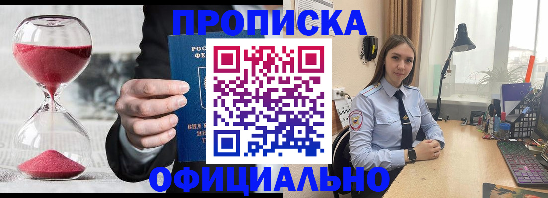 временная регистрация для всех в Волжском