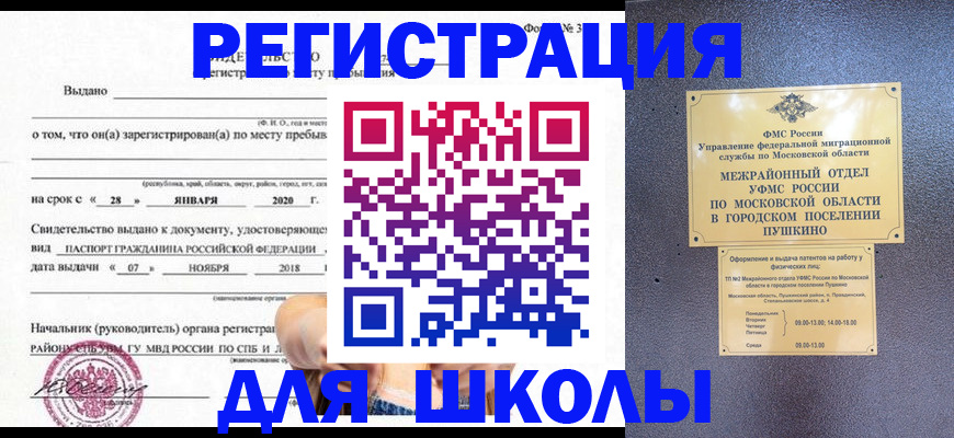 временная регистрация в квартире в Волжском