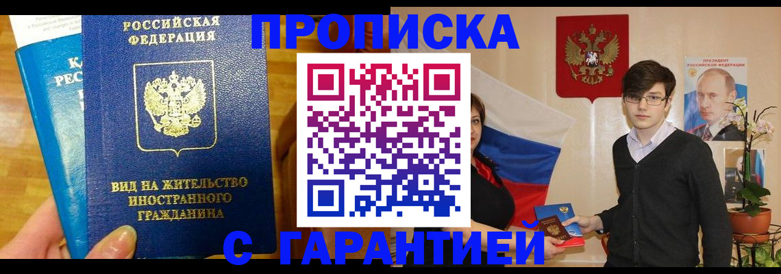 прописка для школы в Волжском