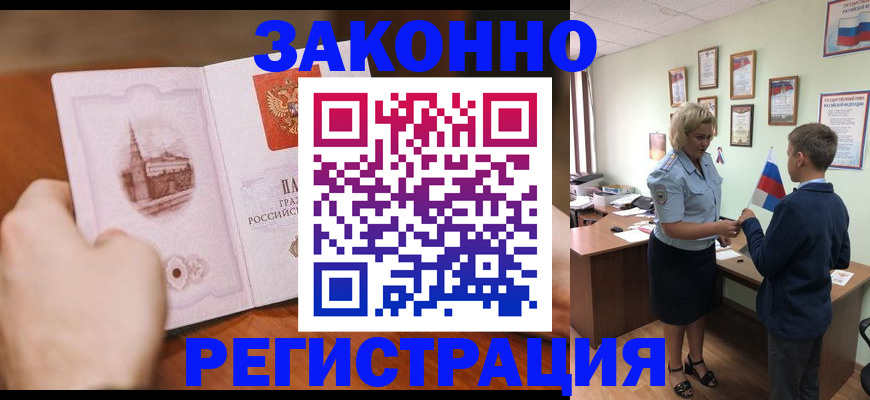временная регистрация в квартире в Волжском
