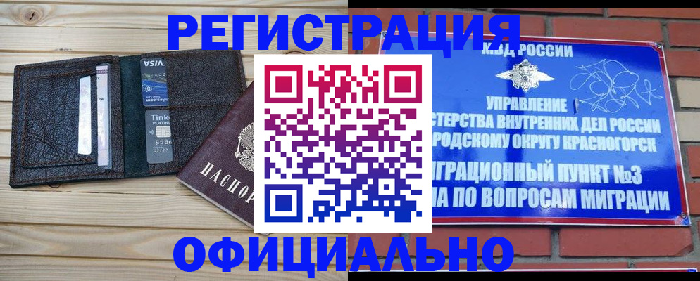 купить прописку в Волжском