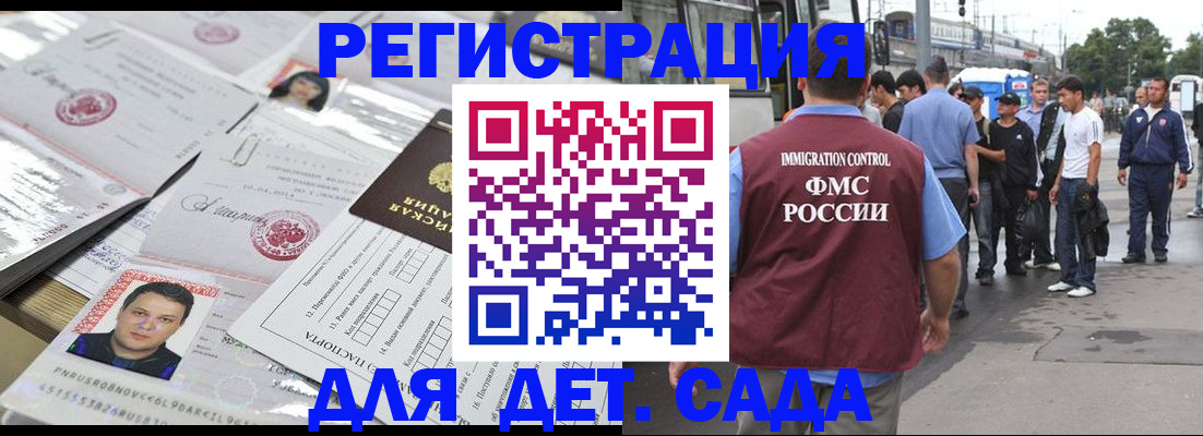 временная регистрация 2025 в Волжском