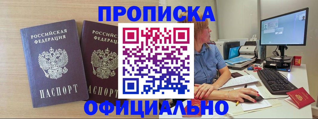 прописка гарантия в Волжском
