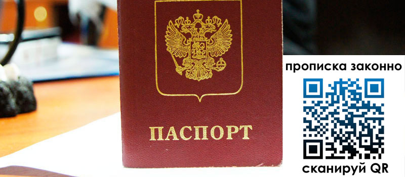 прописка в Волжском прописка в Волжском